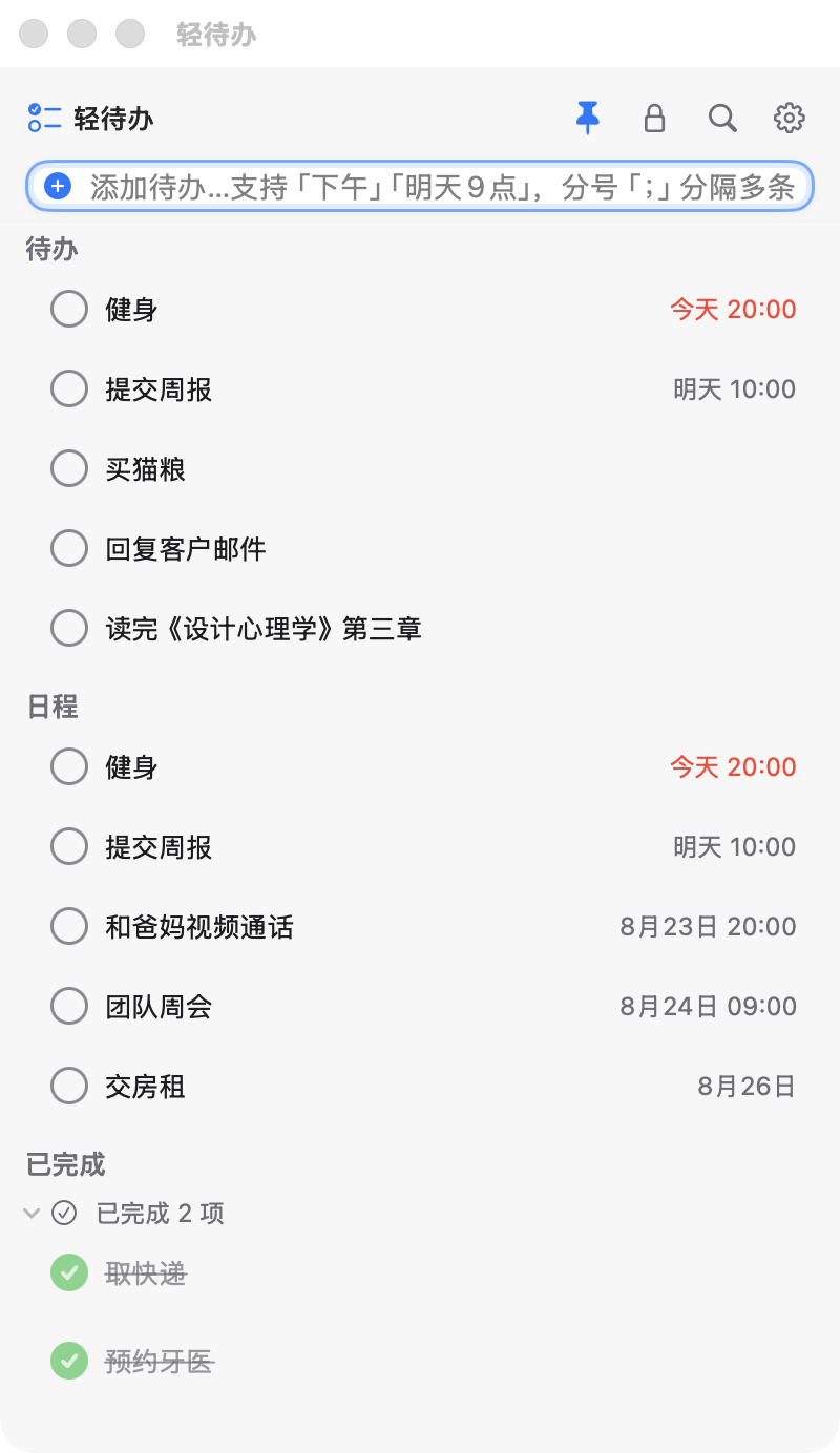 捷待办主窗口截图（浅色）