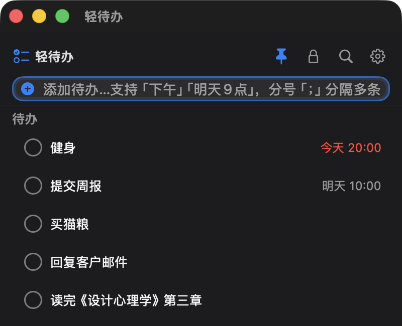 捷待办输入栏与自然语言识别（深色）