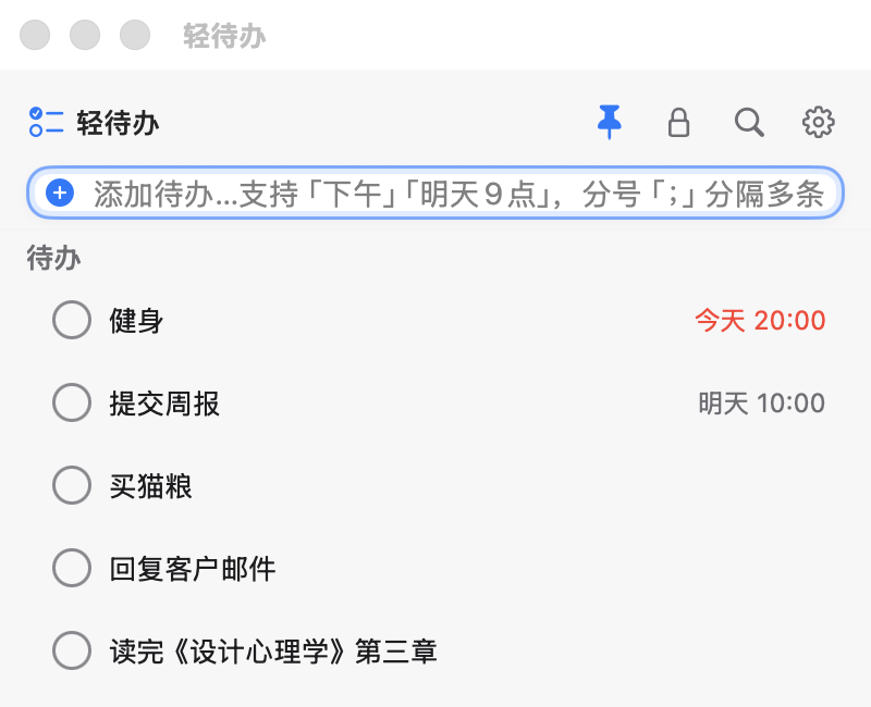 捷待办输入栏与自然语言识别（浅色）